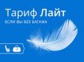 Путешествуйте без багажа с авиакомпанией UTair!